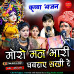 Moro Man Bhari Ghabraye Sakhi Re Maare Najariya Sawariya