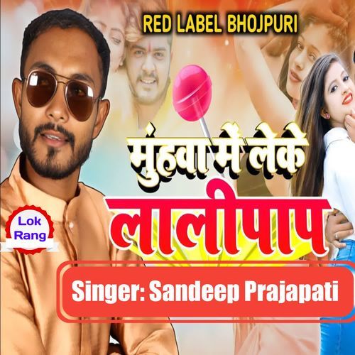 Muhwa Me Leke Lolypop