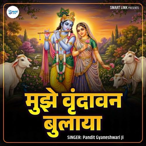Mujhe Vrindavan Bulaya
