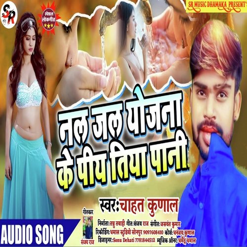 Nal Jal Yojana Ke Piyatiya Paani