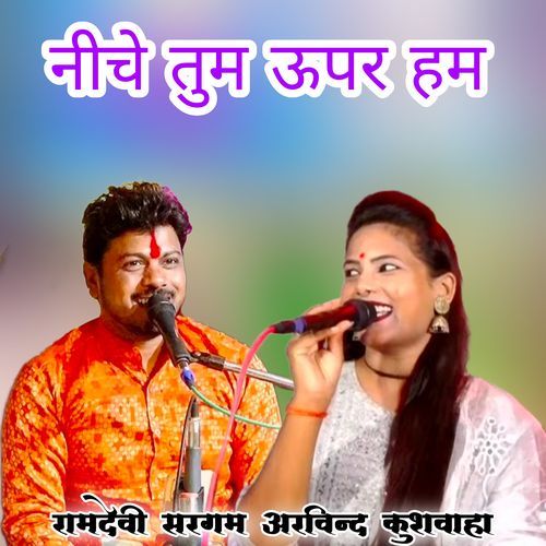 Neche Tum Upar Ham