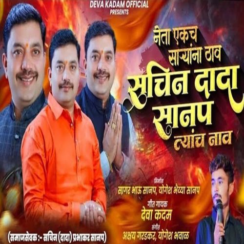 Neta Ekch Saryana Thav Sachin Dada Sanap Tyanch Nav