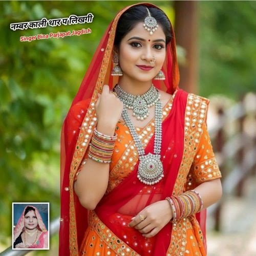 Numbar Kali Thar P Likhgi