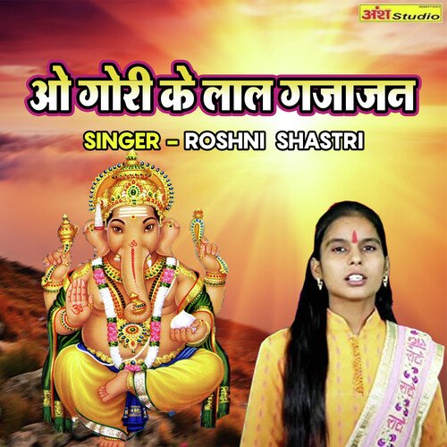 O Gori Ke Lal Gajanan