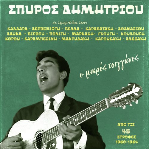 Se Thimame Ke Pono cover art