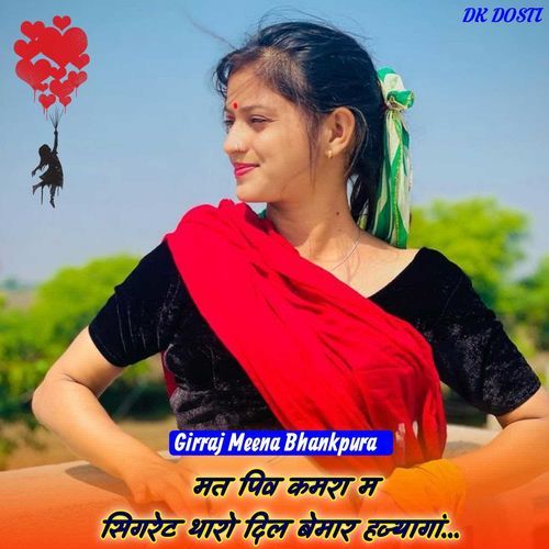 मत पिव कमरा म सिगरेट थारो दिल बेमार हज्यागां