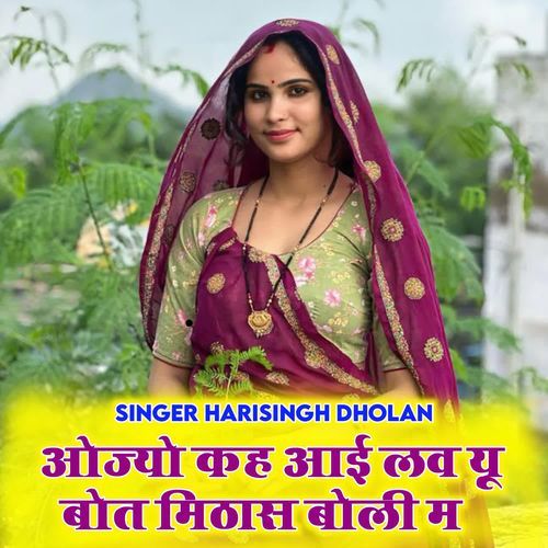 ओज्यो कह आई लव यू बोत मिठास बोली मैं