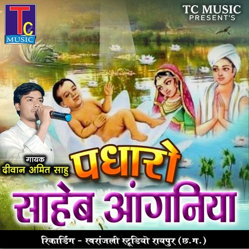 Padharo Saheb Aanganiya