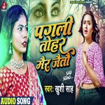 Pagli Tohar Mer Jeto