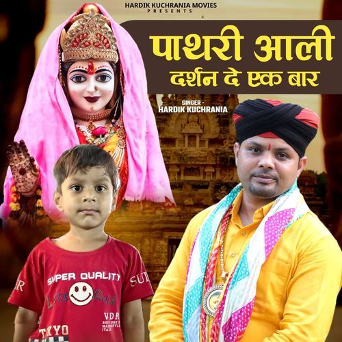 Pathri Aali Darshan De Ek Bar