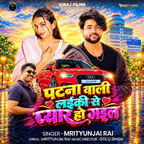 Patna Wali Laiki Se Pyar Ho Gail