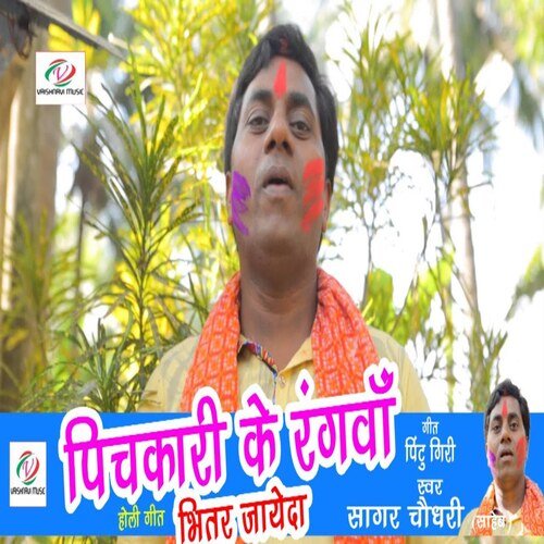 Pichkari Ke Rangwa Bhitar Jaye Da