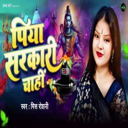 Piya Sarkari Chahi-QBAtQh0JcQo