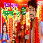 Pooja Karab Mahamai Ke