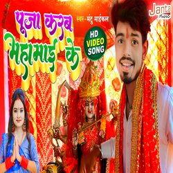 Pooja Karab Mahamai Ke