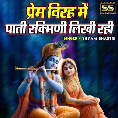 Prem Virah Main Pati Rukmani Likhi Rahi