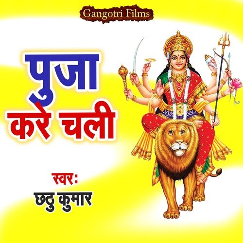 Puja Kare Chali