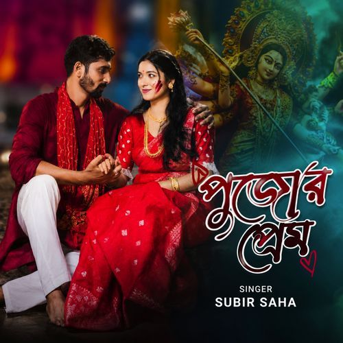 Pujor Prem