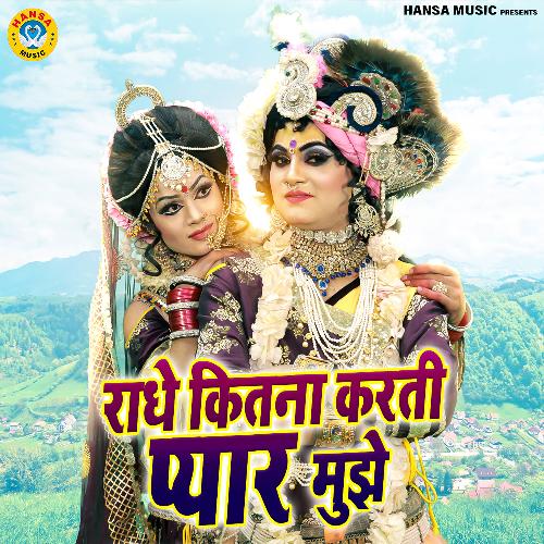 Radhe Kitna Karti Pyar Mujhe