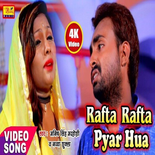 Rafta Rafta Payar Huaa (Bhojpuri)