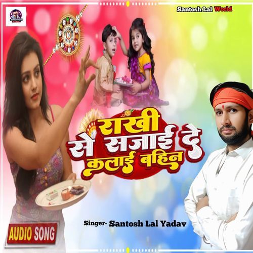 Rakhi Se Sajai De Kalai Bahin