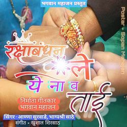 Rakshabandhan Le Ye Na V Taai