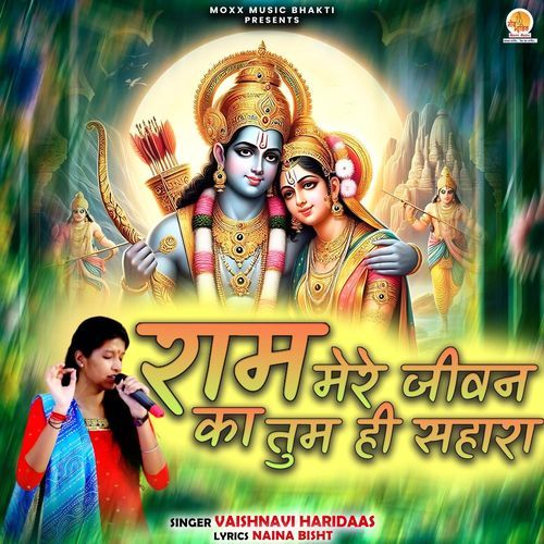 Ram Mere Jeevan Ka Tum Hi Sahara