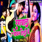 Rangwala Joban Holi Me (Bhojpuri)