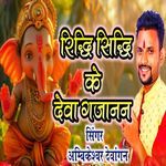 Ridhi Sidhi Ke Deva Gajanan