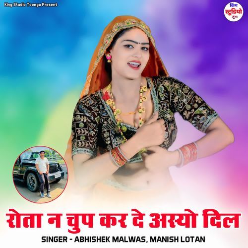 Rota N Chup Kar De Asyo Dil