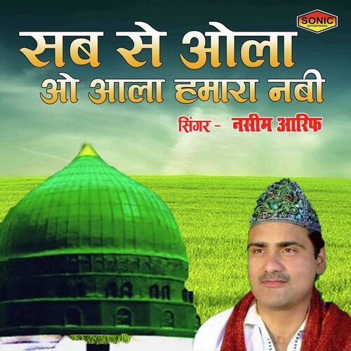 Sab se Aula o Aala Hamara Nabi