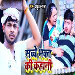 Sachhe Bhakt Ki Kahani