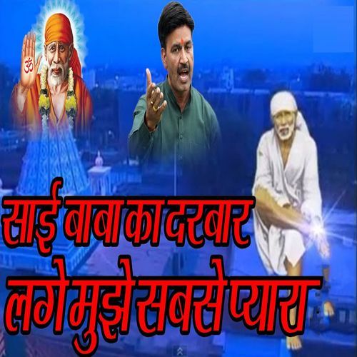 Sai Baba Ka Darbar Lage Muje Sabse Pyara