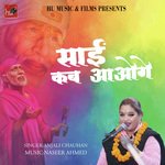 Sai Kab (Devotional)