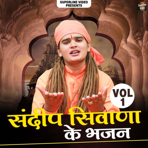 Sandeep Siwana Ke Bhajan Vol-1