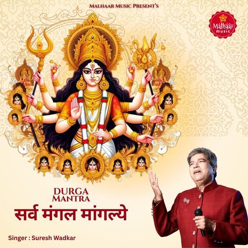 Sarva Mangal Mangalye