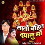Saton Bahin Dayalu Maa