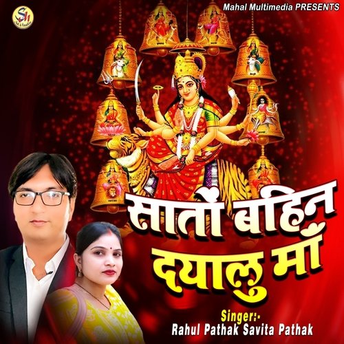 Saton Bahin Dayalu Maa