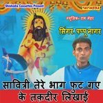 Savitri Tere Bhag Fut gaye Ke Taqdeer Likhayi