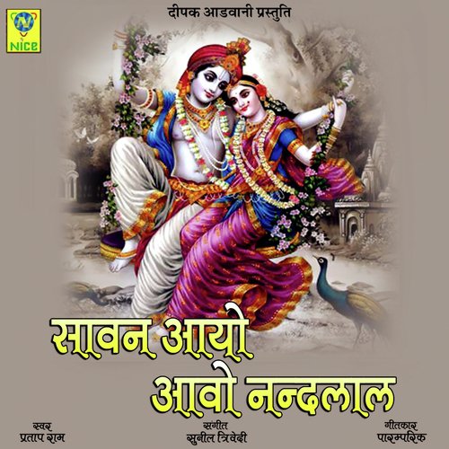 Sawan Aayo Aao Nandlal