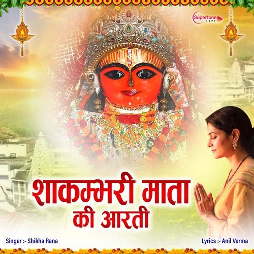 Shakambari Mata Ki Aarti