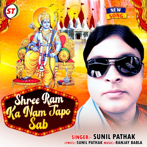 Shree Ram Ka  Nam Japo Sab