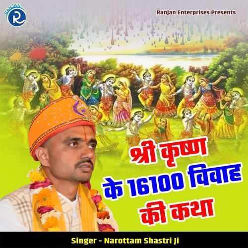 Shri Krishan Ke 16100 Vivah Ki Katha