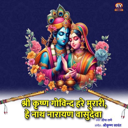 Shri Krishna Govind Hare Murari He Nath Narayan Vasudeva