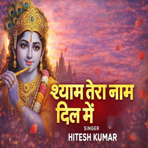 Shyam Tera Naam Dil Me