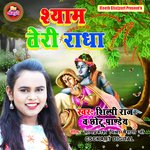 Shyam Teri Radha