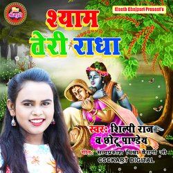 Shyam Teri Radha