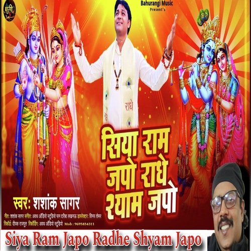 Siya Ram Japo Radhe Shyam Japo