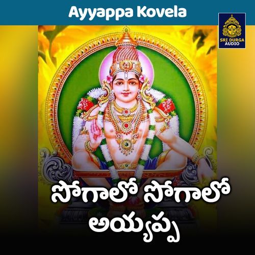 Sogalo sogalo ayyappa (Ayyappa Kovela)