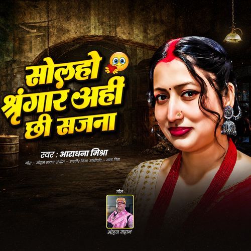 Solho Sringae Ahi Chi Sajana